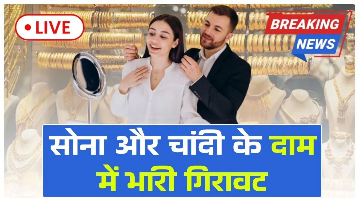 Gold Silver Price Today